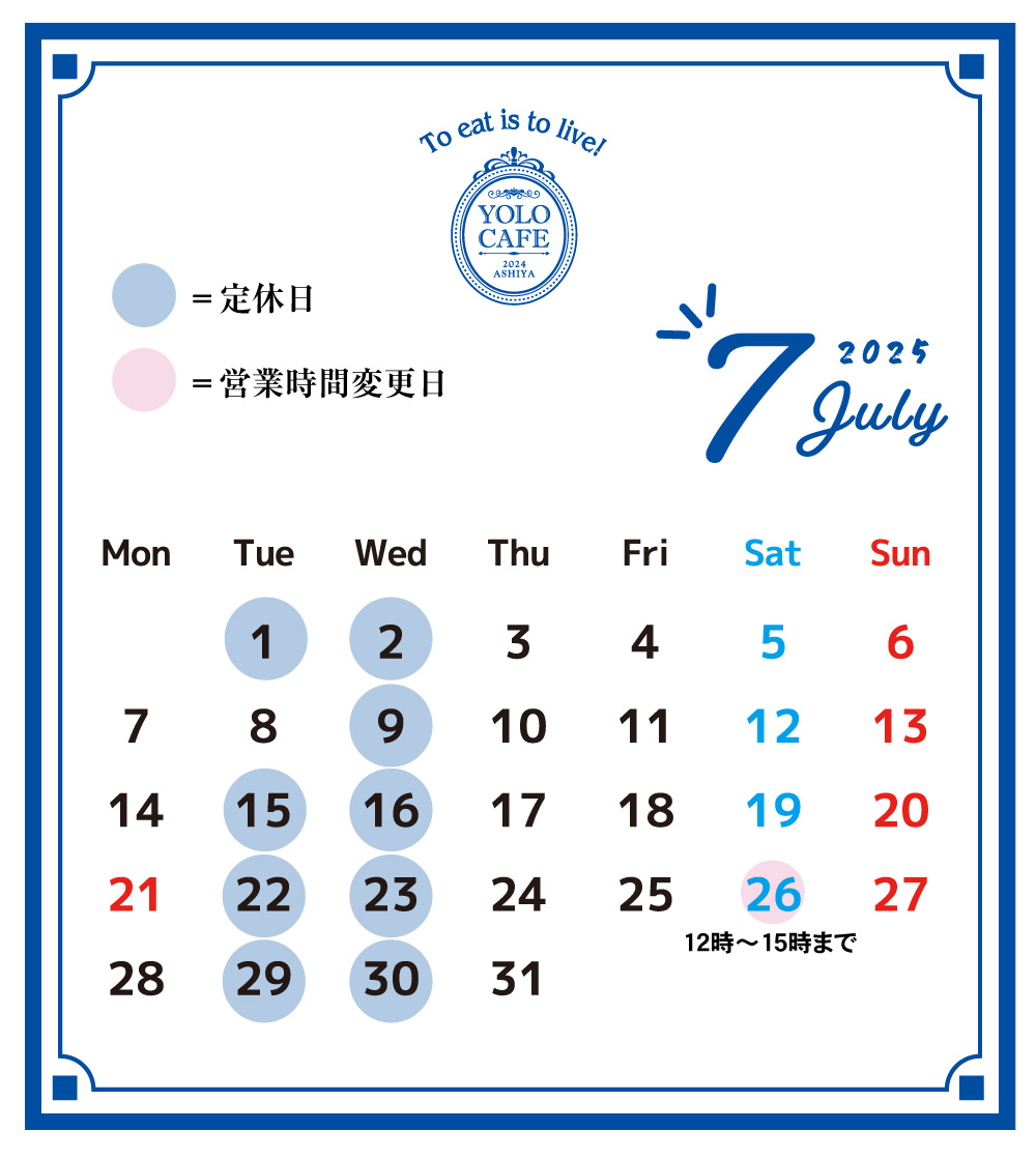 7月の定休日のお知らせ