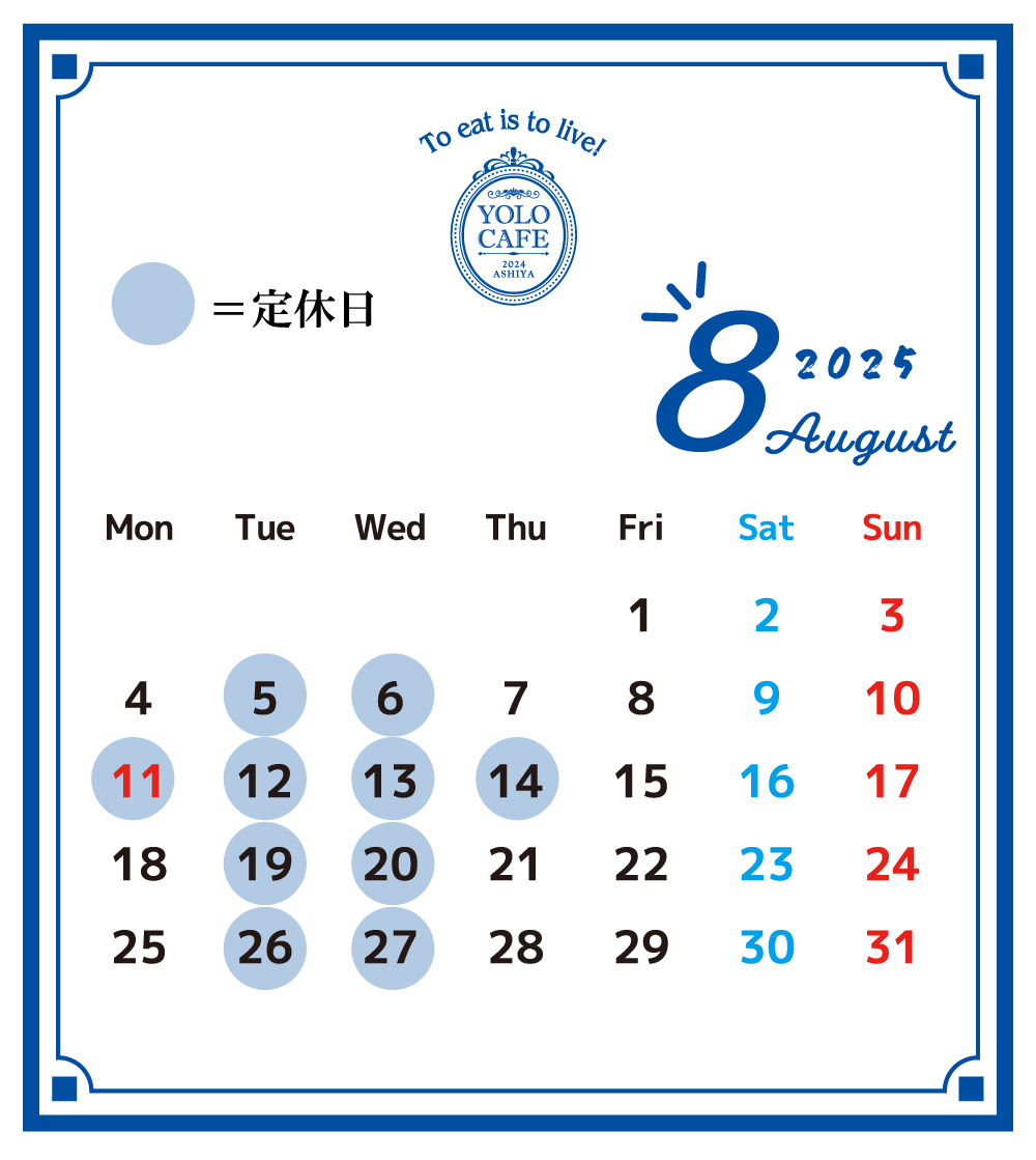 8月の定休日のお知らせ